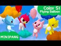 Learn colors with MINIPANG | Color S1 | 🎈Flying Balloon | MINIPANG TV 3D Play