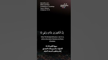 ( إن المتقين في جنات ونهر) سورة القمر ٥٤-٥٥|| الشيخ د. ياسر بن راشد الدوسري إمام وخطيب المسجد الحرام
