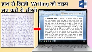 OMG | Best Trick Convert Handwriting to text, How to convert image text in ms word ? screenshot 5
