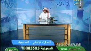 الدكتور فهد يفسر رؤيا أم أماني ( الوظيفة )