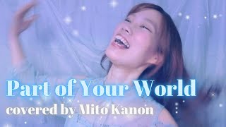 Part of Your World (From “The Little Mermaid”) -cover-