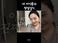 내 아이돌의 성장일기 #리액션 #계란 #이마크 #아이돌