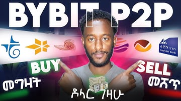 ሳትሸወዱ ባይቢት ላይ ዶላር የምትገዙበት ቀላል መንገጽ | How to Buy & Sell USD on Bybit P2P Using Telebirr, CBE Bank