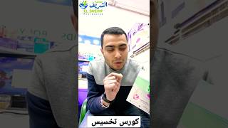 كورس تخسيس مضمون لسد الشهيه وزياده حرق الدهون تولانجو سليم وليميتلس كروماكس كت