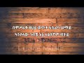 Teddy Afro Marakiye remix ...Music With Lyrics ቴዲ አፍሮ ማራኪዬ#ethiomusic
