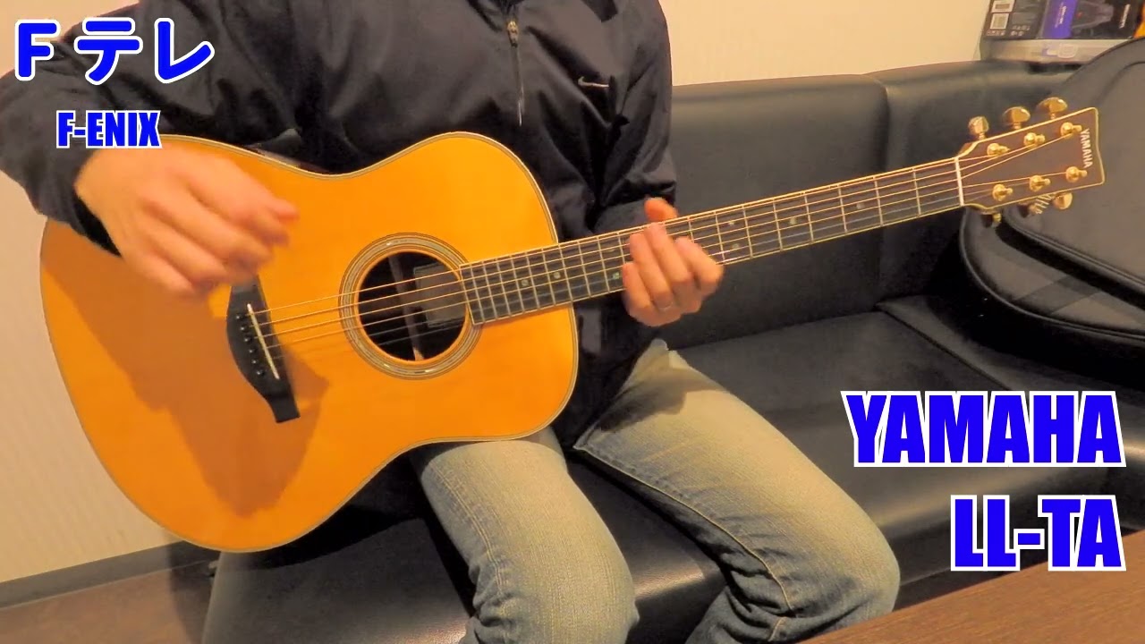 人気 ブランド 服をチェック - 最新トレンドファッション Fテレ（YAMAHA TA）これがトランスアコースティックギターだ LL ギター