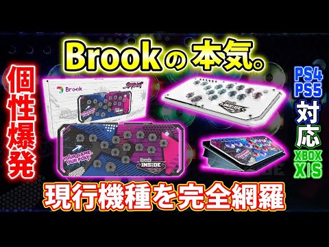【我々のBrook】適応能力高過ぎ!! オフ対戦はコレで行く。