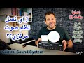 ازاي تركب نظام صوت مركزي بنفسك مراجعة امبليفير الصوت بروساوند طريقة التوصيل والتشغيل بالكامل ازاي تركب نظام صوت مركزي بنفسك مراجعة امبليفير الصوت بروساوند طريقة التوصيل والتشغيل بالكامل