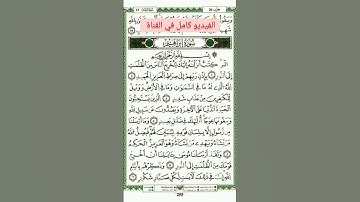 سورة إبراهيم كاملة ومكتوبة بدون صوت #سورة_إبراهيم #القرآن_مكتوب#قرآن_بدون_صوت