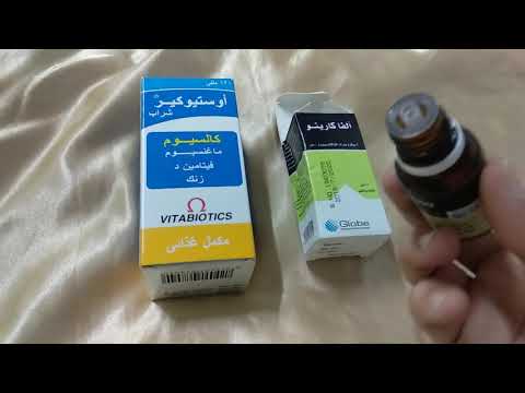 علاج تاخر التسنين و المشى عند الرضع و حديثى الولادة فيتامين د نشط الفا كارينو و الكالسيوم