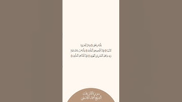 إستمع وإقرأ سورة النازعات الآيات من ٣٧ إلى ٤١ الشيخ أحمد الحذيفي