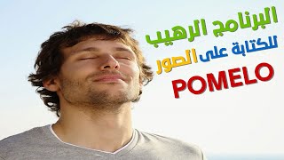 شرح البرنامج الرهيب للكتابة على الصور مع اضافة فلاتر screenshot 5