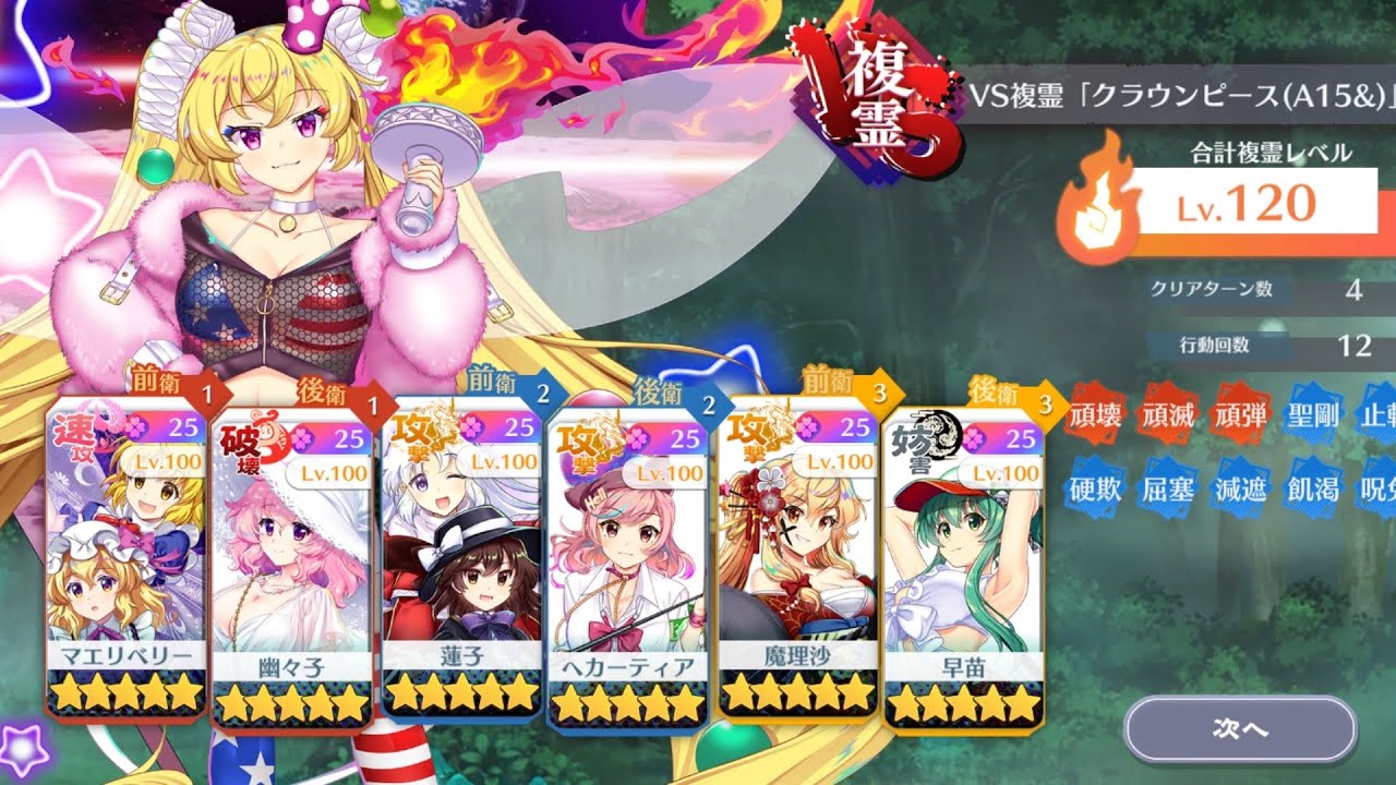｢東方ロストワード｣　VS 複霊｢クラウンピース（A15&）｣120レベ攻略