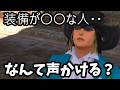 【FF14】ハラスメントが怖い？ベテランの悩みまとめ