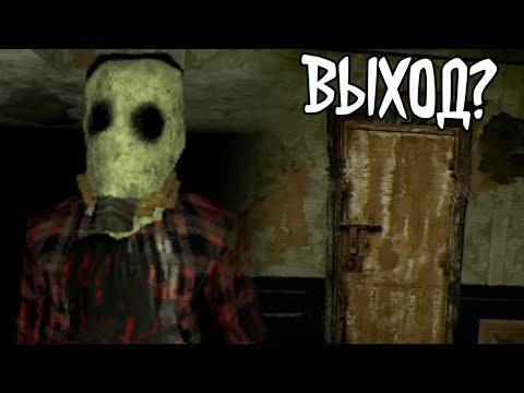 Видео: Побег возможен? // Stay Out of the House #2