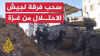 إذاعة الجيش الإسرائيلي: سحب فرقة من أصل 4 فرق عسكرية في غزة
