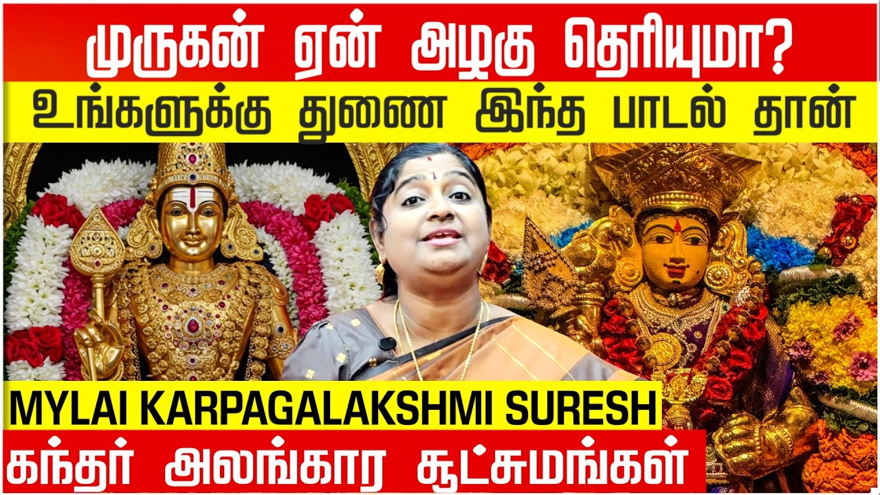 The Most Powerful Murugan Song for Protection! 🛡️Kandhar Alangaram