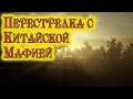 Схватка в Red Dead Online