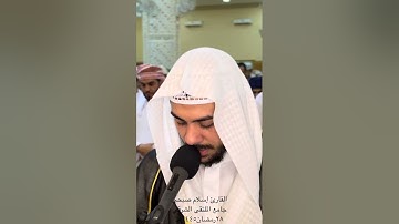 #جامع_الملتقى_الشرقي🇴🇲 #القارئ_إسلام_صبحي