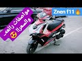 ريڨيو كامل سكوتر حوا مارينو سبورت | znen f11 | hawa marino sport