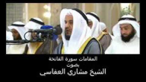 تلاوة مشاري العفاسي مقامات سورة الفاتحة