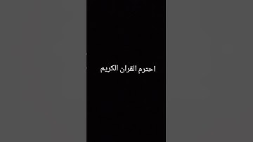 القران الكريم #المراه #اكسبلور #football