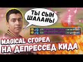 КОНФЛИКТ MAGICAL и DEPRESSED KID | МИПОШКА Замьютил ЯТОРО | Топ моменты дота 2