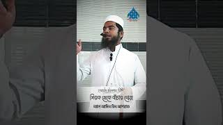 শিরক থেকে বাঁচার দোয়া - আল আমিন বিন আশরাফ Al-Amin Bin Ashraf