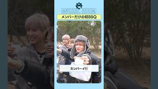 “メンバーだけの初BBQ" [MAZZEL ROOM #まぜべや 🛋️] on #shorts #MAZZEL #MAZZEL_Parade