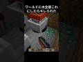 全部これにしただけじゃん!#マイクラ #minecraft