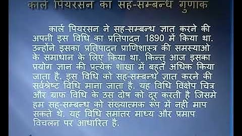 Economics- Direct method of  coefficient of Correlation by Karl Pearson