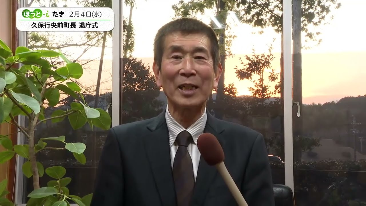 久保行央前町長　退庁式
