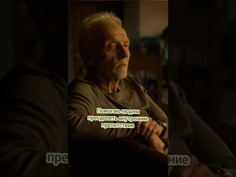 Джон Крамер помогает
