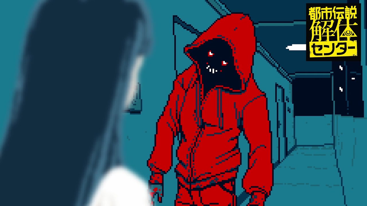 都市伝説解体センター03「ベッドの下の男」 - YouTube