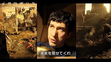 コッポラ監督最新作、本編映像解禁！映画『メガロポリス』スペシャルメッセージ映像&本編映像