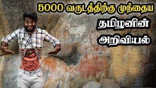 5000 வருடம் முன்பே உடலுறுப்புகளை கண்டுபிடித்த நம் முன்னோர்கள் 😱 செத்தவரை சொல்லும் வரலாறு