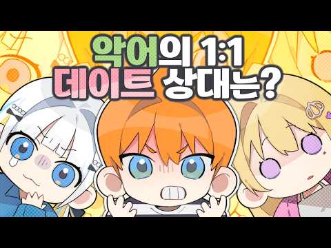 꼴찌는 악어와 두근두근 데이트♥｜방해점프맵