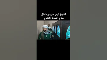 الشيخ ايمن هريدي 