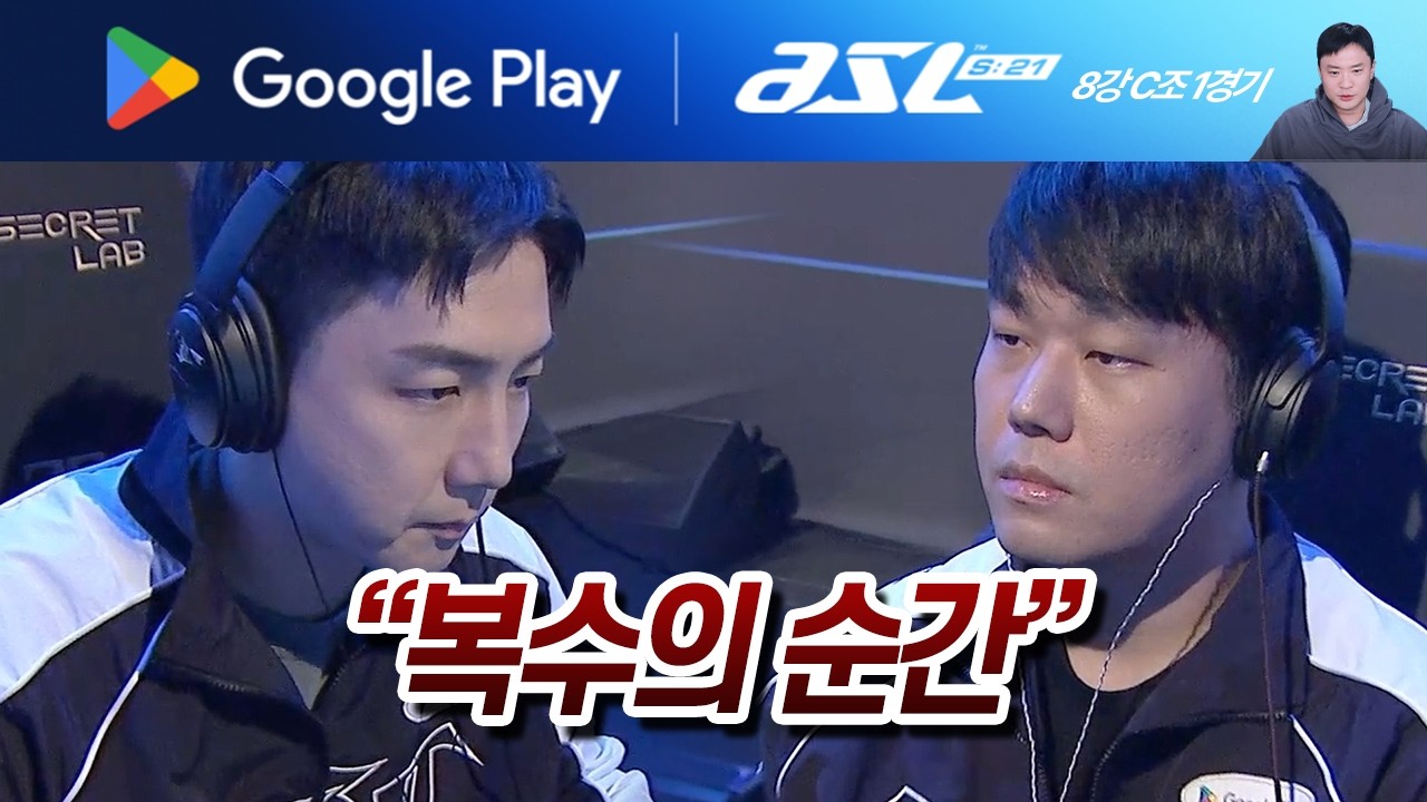 [ASL 시즌 21 8강 C조] 이제동 VS 이재호 (1경기) - YouTube