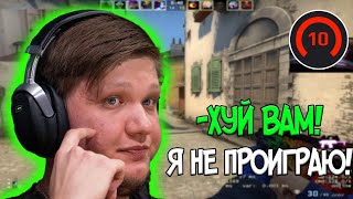 СИМПЛ ОБЕЩАЛ БОЛЬШЕ НЕ ПРОИГРЫВАТЬ НУБАМ НА FACEIT / CS:GO