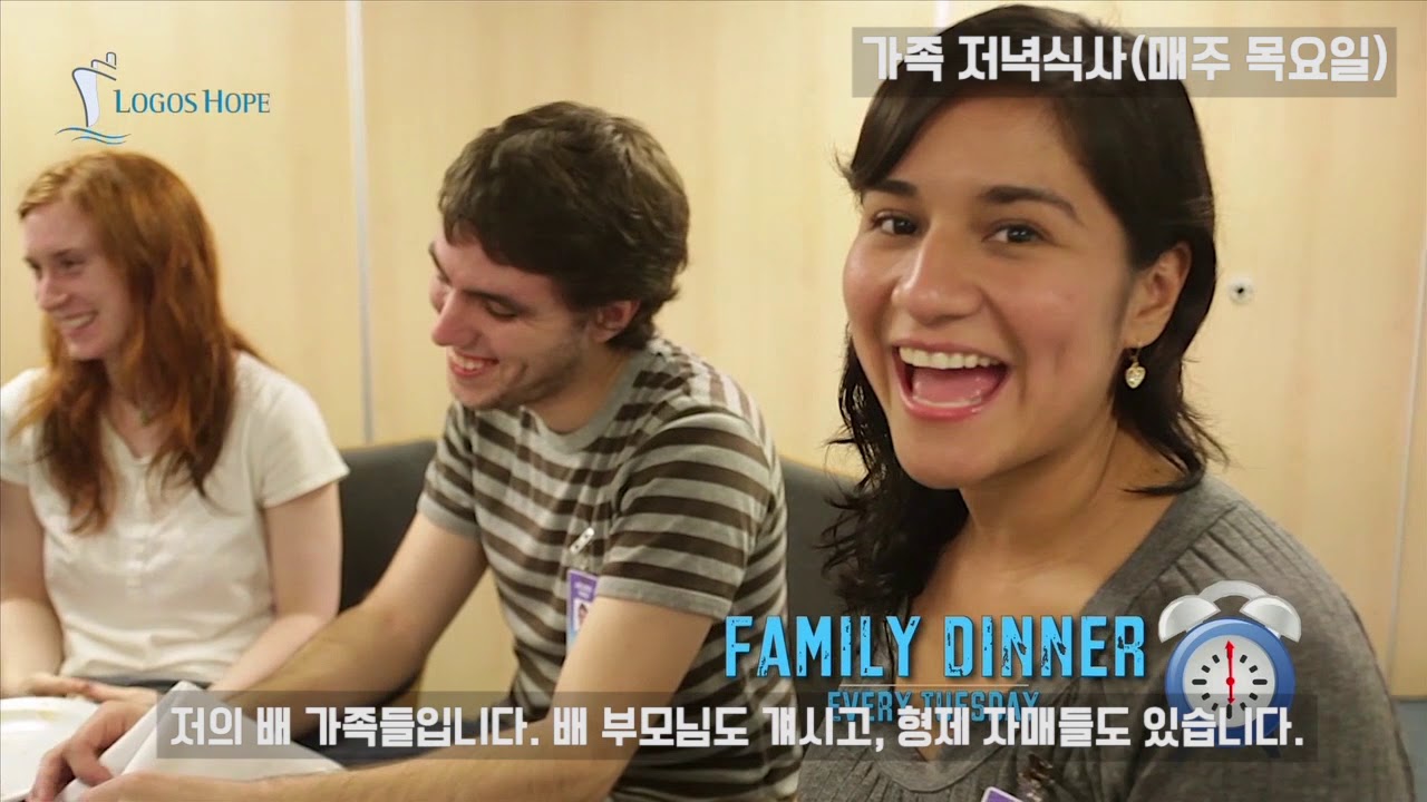 로고스호프 생활 소개영상