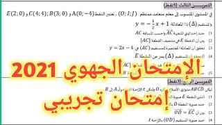 إمتحان جهوي تجريبي - تمرين معادلة مستقيم