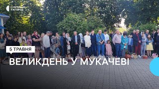 Прихожани Б'ють У Дзвони: Як У Мукачівському Храмі Відзначають Великдень