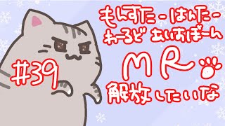 【#MHW 】#39 MR解放くえすとってどれだ！！！！【#曇月りつ ／#初見大歓迎  】