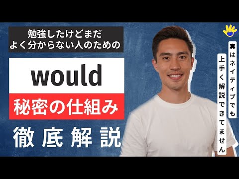 他のYoutube見てもまだ分からなかった人来てください。助動詞will/wouldについて徹底解説。ついでにcan/couldやmay/mightについても分かります！