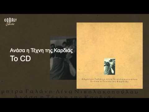 Δήμητρα Γαλάνη -