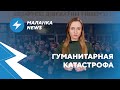 ⚡ Расстрел протестующих / Марш пенсионеров / Цирк для СТВ // Маланка.News