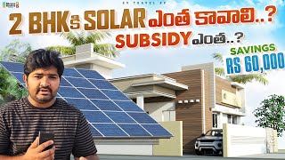 2 Bhk కి Solar ఎంత కావాలి..? Subsidy ఎంత..? | Savings 60,000 | Andhra | Telangana | #solar screenshot 5