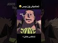 تحشيش ون بيس شانكس خاءن 