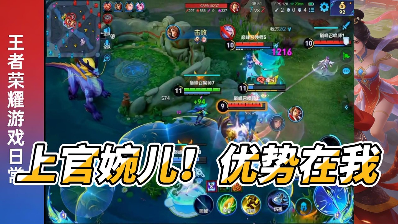 王者荣耀完整对局！上官婉儿优势在我